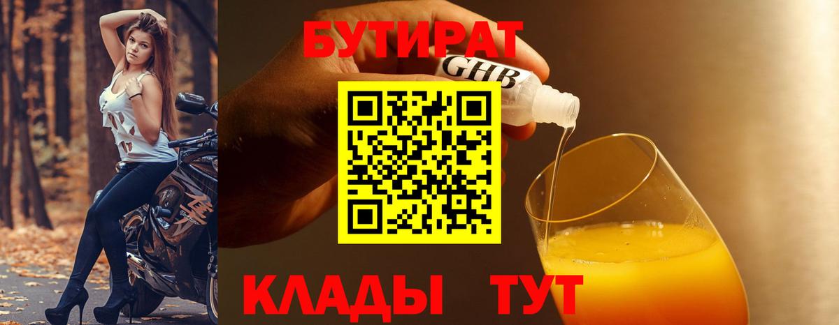 Добрянка  БУТИРАТ жидкий экстази  Вход с VPN 