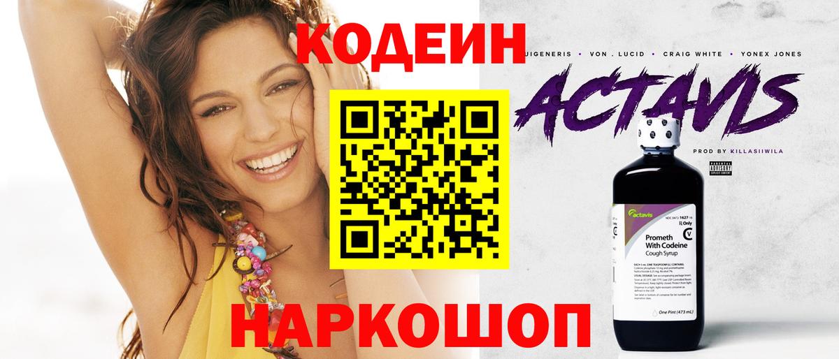 Кодеин напиток Lean (лин) Добрянка