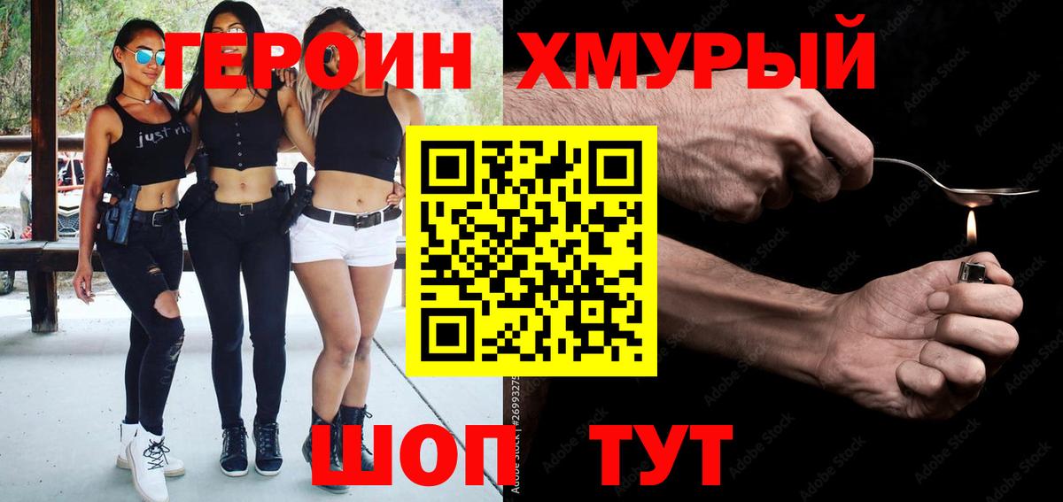 Добрянка  ГЕРОИН белый  Вход с VPN 