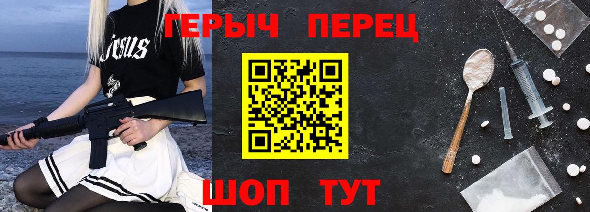 Героин хмурый Добрянка