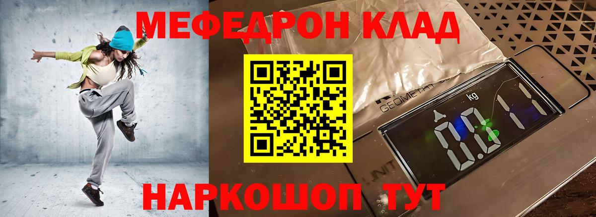 Меф мяу мяу мука Добрянка
