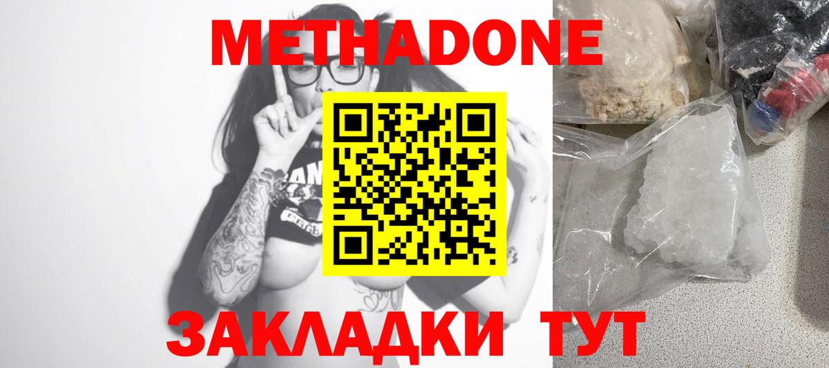 МЕТАДОН белоснежный Добрянка