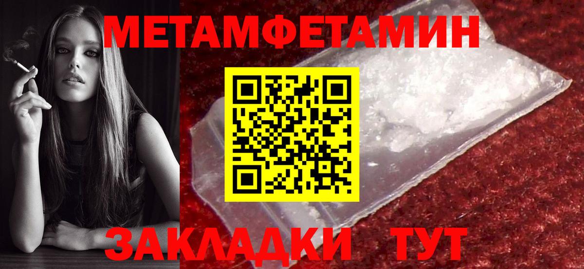 МЕТАМФЕТАМИН  Вход с VPN  Добрянка  Метамфетамин Methamphetamine 