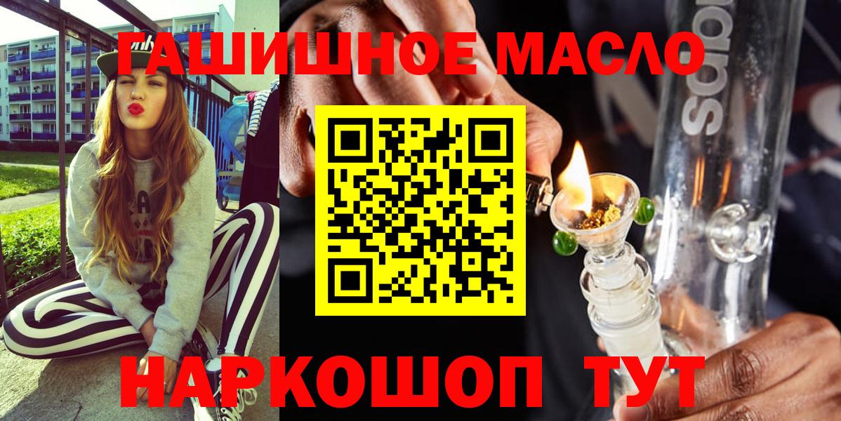 ТГК гашишное масло Добрянка